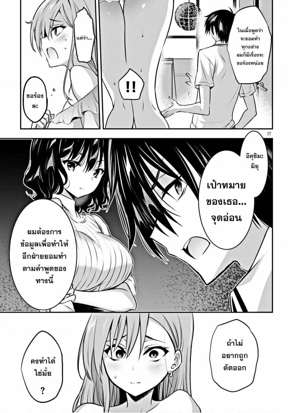 อ่านการ์ตูน Strategic Lovers 2 ภาพที่ 12