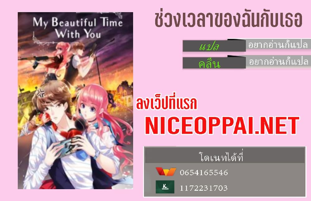 อ่านการ์ตูน My Beautiful Time with You 12 ภาพที่ 50