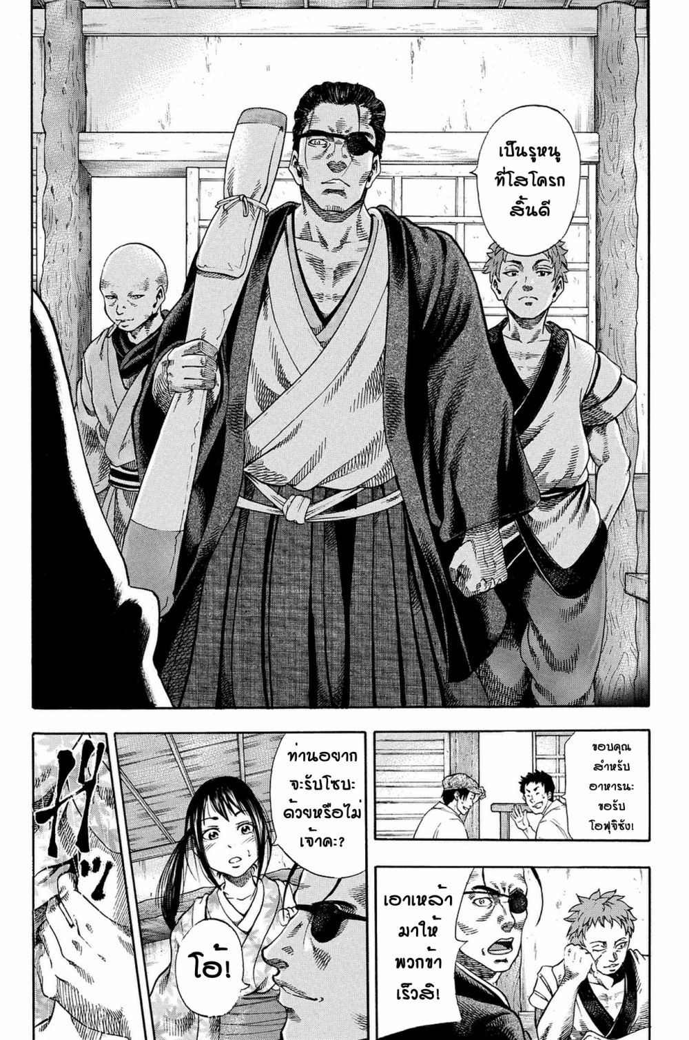 อ่านการ์ตูน Yukikaze – Meiji Ishu Kakutouden 1 ภาพที่ 7