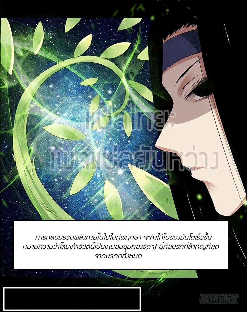 อ่านการ์ตูน Master of Gu 83 ภาพที่ 9