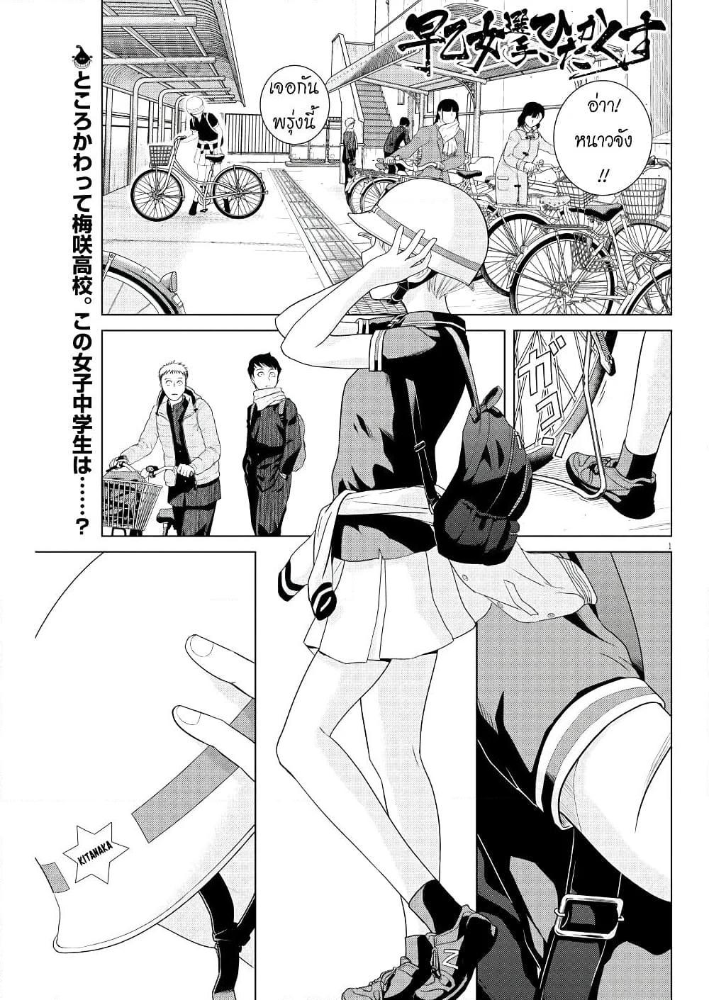 อ่านการ์ตูน Saotome girl, Hitakakusu 77 ภาพที่ 1