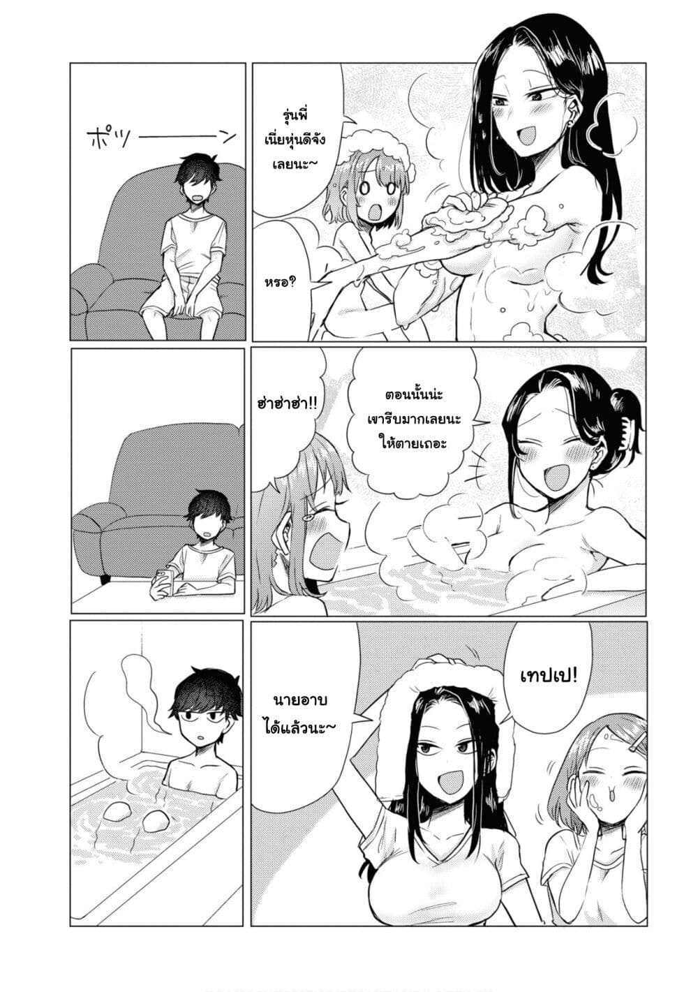 อ่านการ์ตูน Girlfriend Who Absolutely Doesn’t Want to Take a Bath VS Boyfriend Who Absolutely Wants Her to Take a Bath 40 ภาพที่ 5