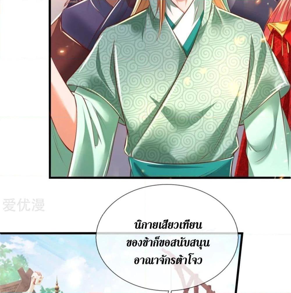 อ่านการ์ตูน Sky Sword God 328 ภาพที่ 38