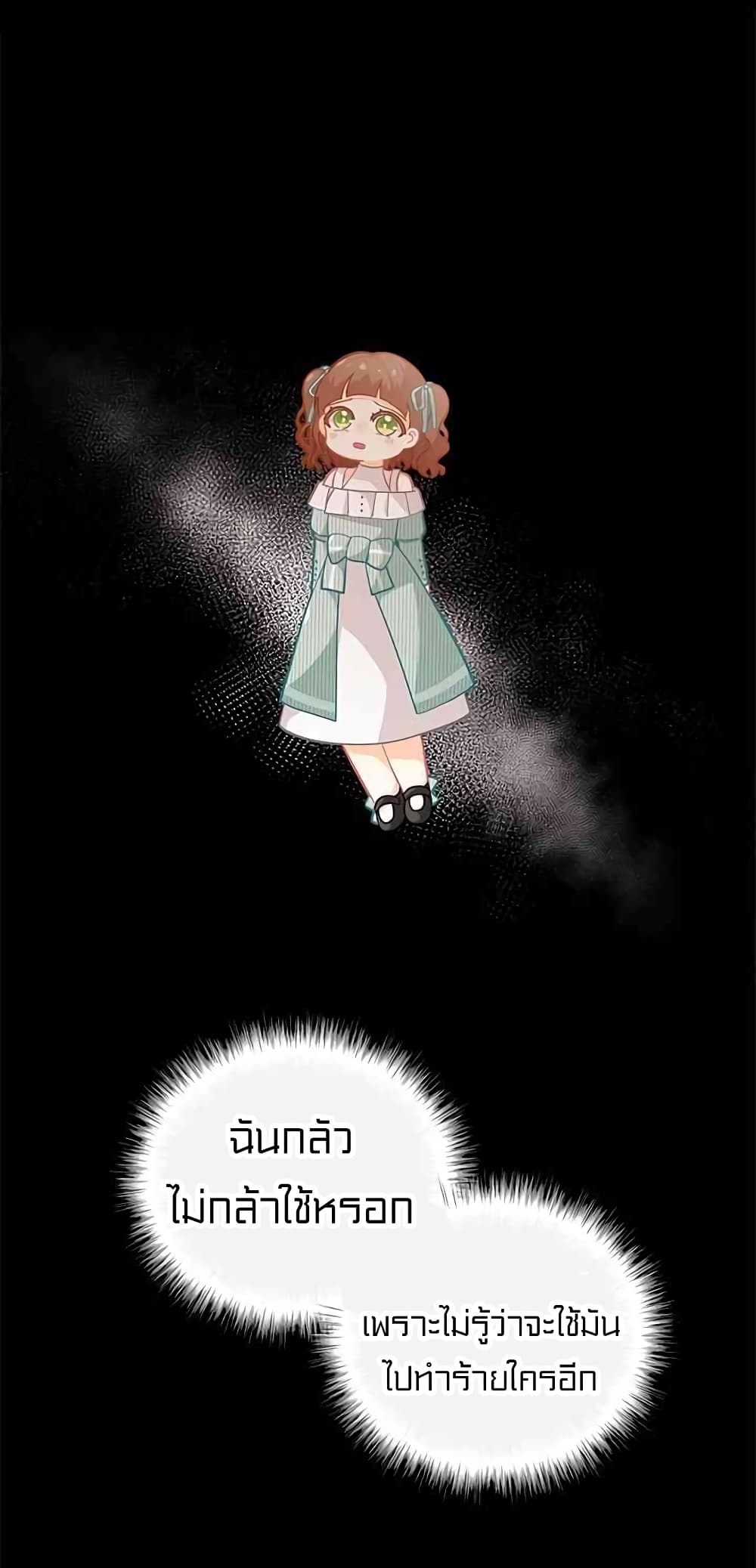 อ่านการ์ตูน I Was Just an Ordinary Lady 23 ภาพที่ 19