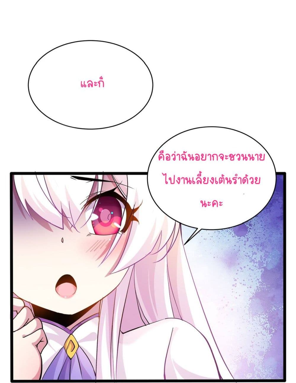 อ่านการ์ตูน Princess, Please Distance Yourself A Little 6 ภาพที่ 36