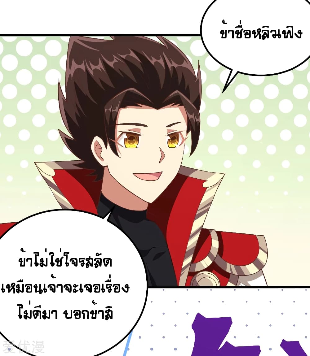 อ่านการ์ตูน Starting From Today I’ll Work As A City Lord 224 ภาพที่ 40