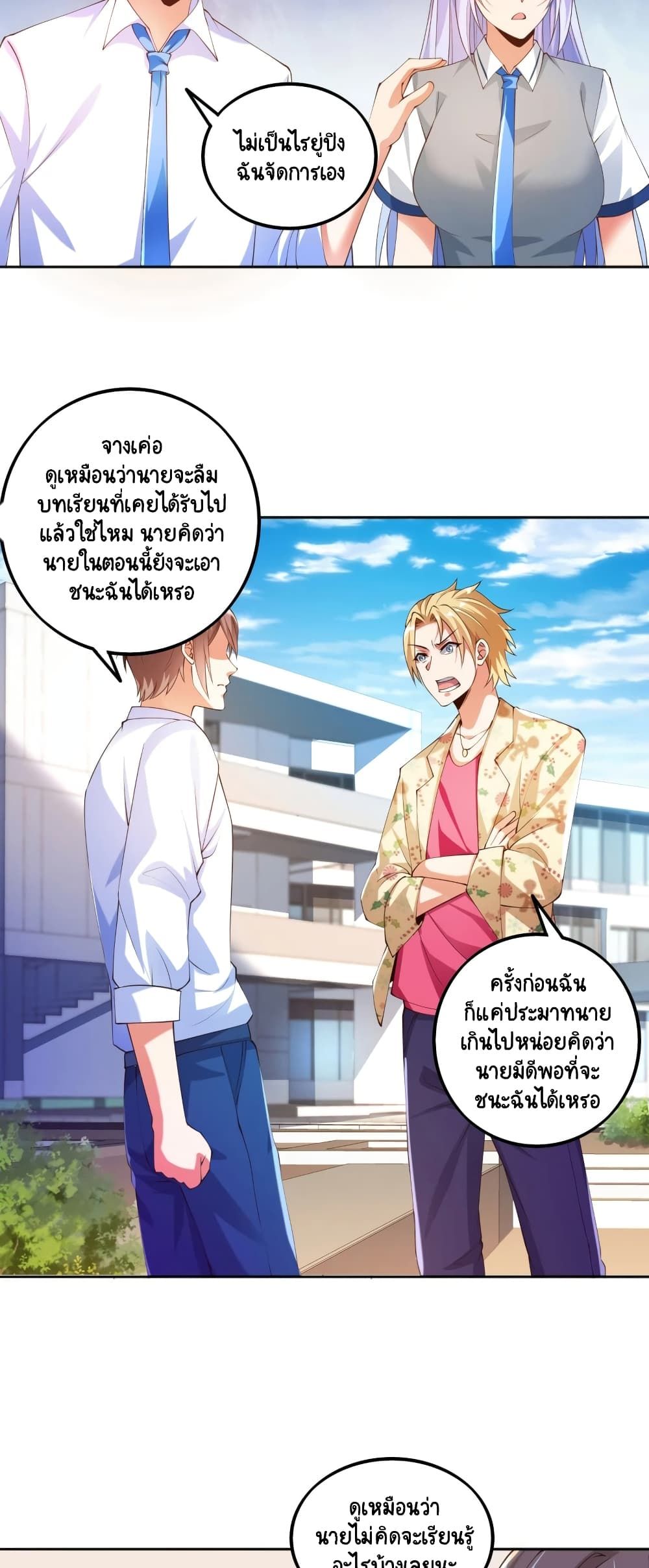 อ่านการ์ตูน Become a God by Exercise God System 12 ภาพที่ 5