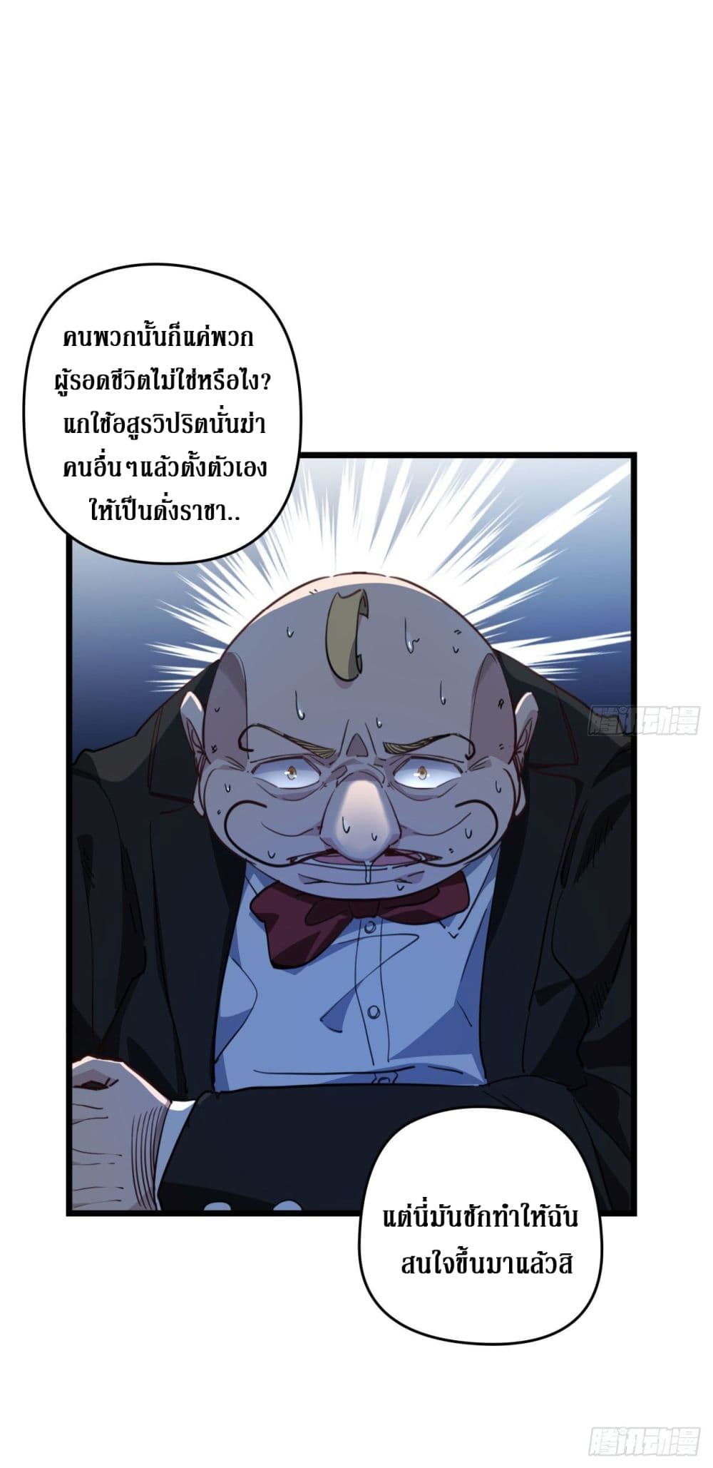 อ่านการ์ตูน Unlock 99 Female in The Last Day 28 ภาพที่ 8