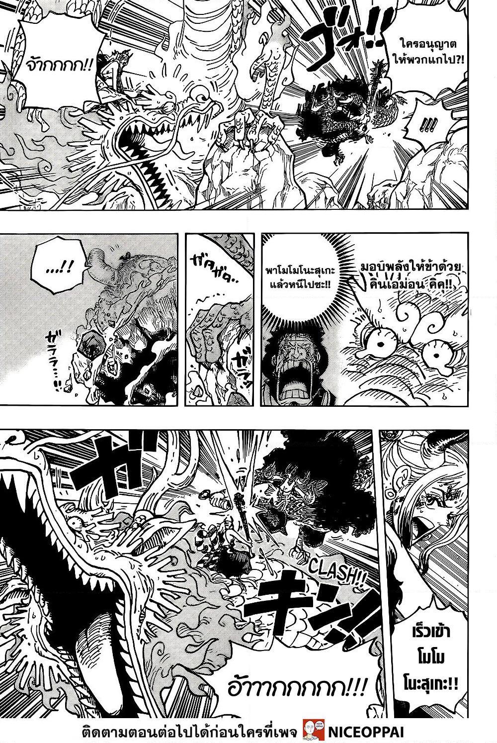 อ่านการ์ตูน One Piece 1027 ภาพที่ 5