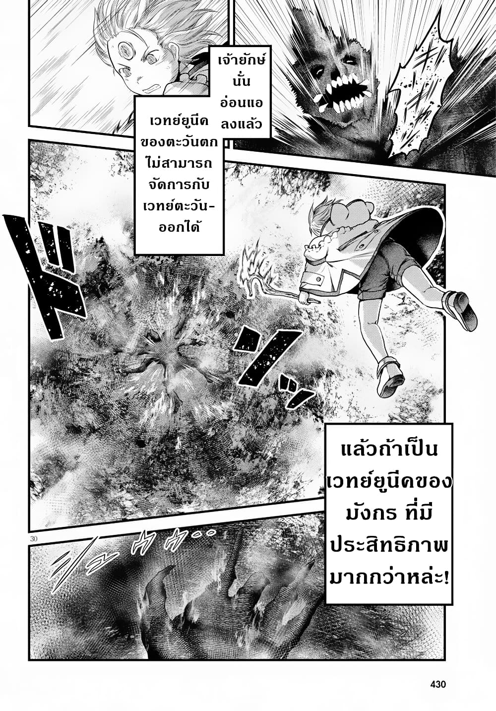 อ่านการ์ตูน Murabito desu ga Nani ka? 29 ภาพที่ 31