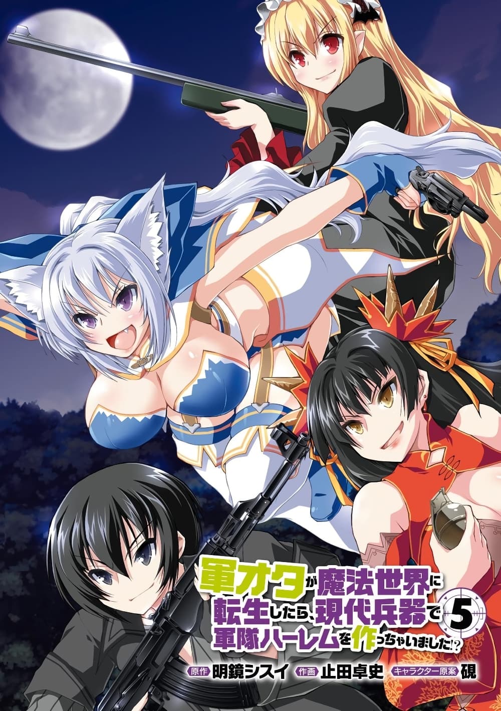 อ่านการ์ตูน Gunota ga Mahou Sekai ni Tensei Shitara, Gendai Heiki de Guntai Harem o Tsukucchaimashita!? 26 ภาพที่ 1