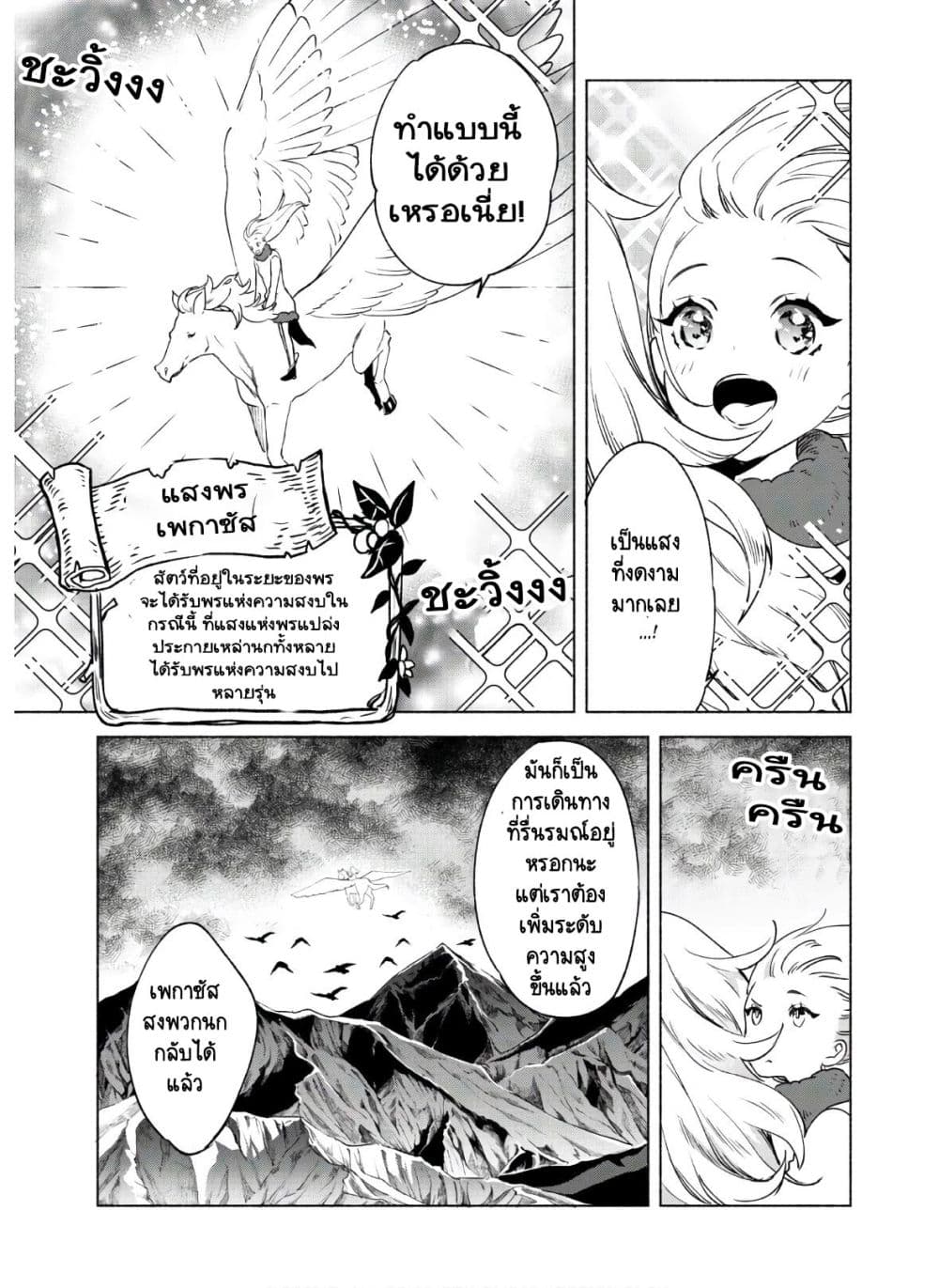 อ่านการ์ตูน Kenja no Deshi wo Nanoru Kenja 46.2 ภาพที่ 8