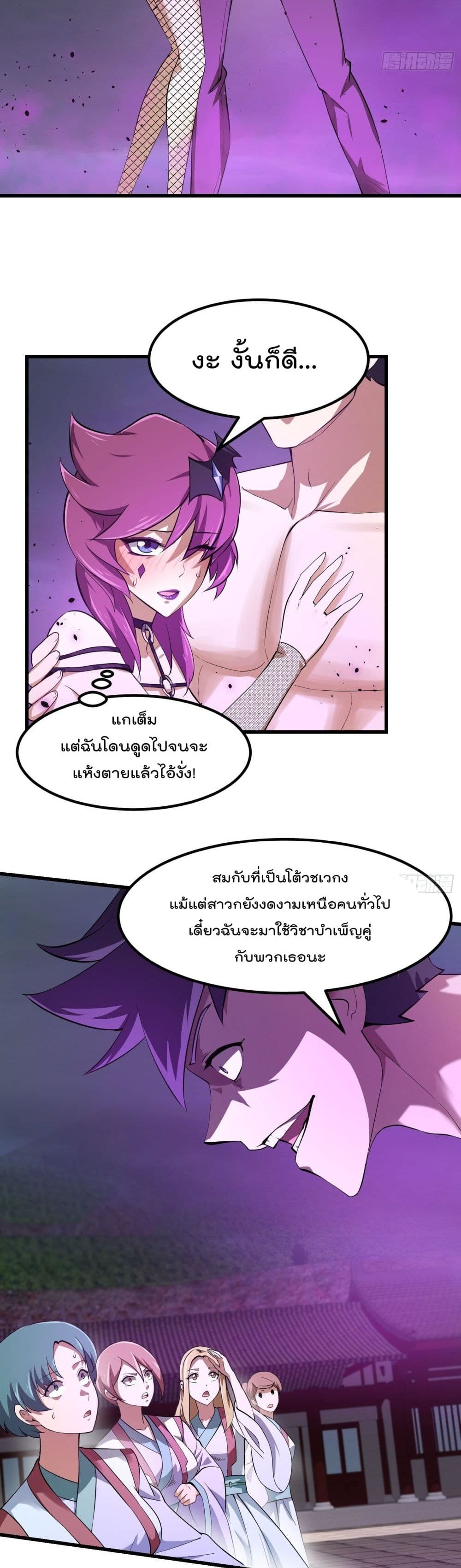 อ่านการ์ตูน The Legend God King in The City 167 ภาพที่ 3