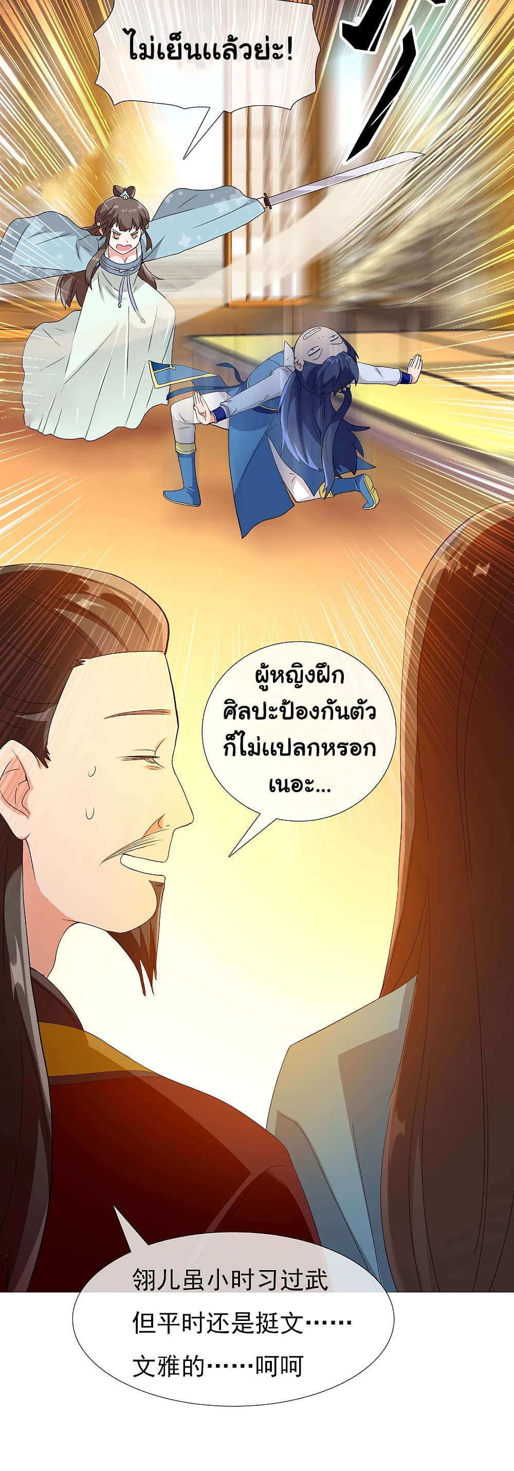 อ่านการ์ตูน I’m Not The Villain In This Story 9 ภาพที่ 5