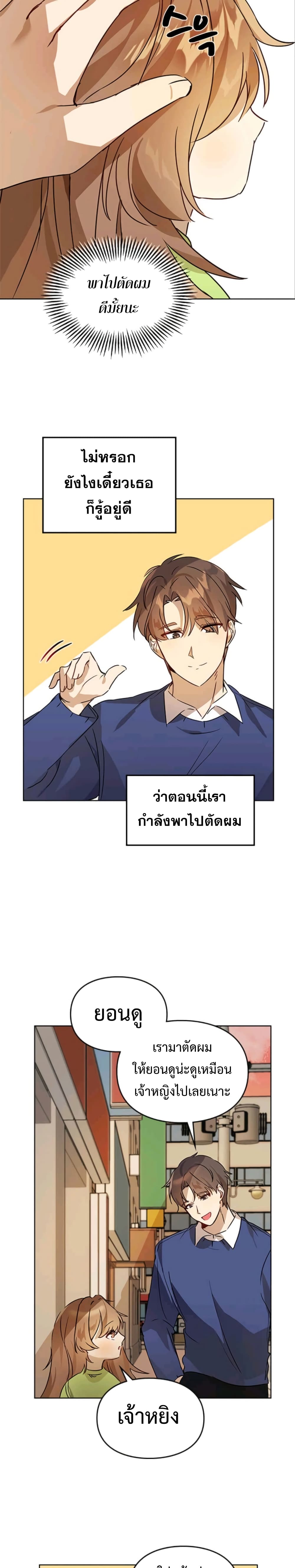 อ่านการ์ตูน I Become a Fool When It Come to My Daughter 3 ภาพที่ 16