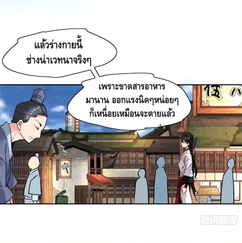 อ่านการ์ตูน I’m the Richest 1 ภาพที่ 93