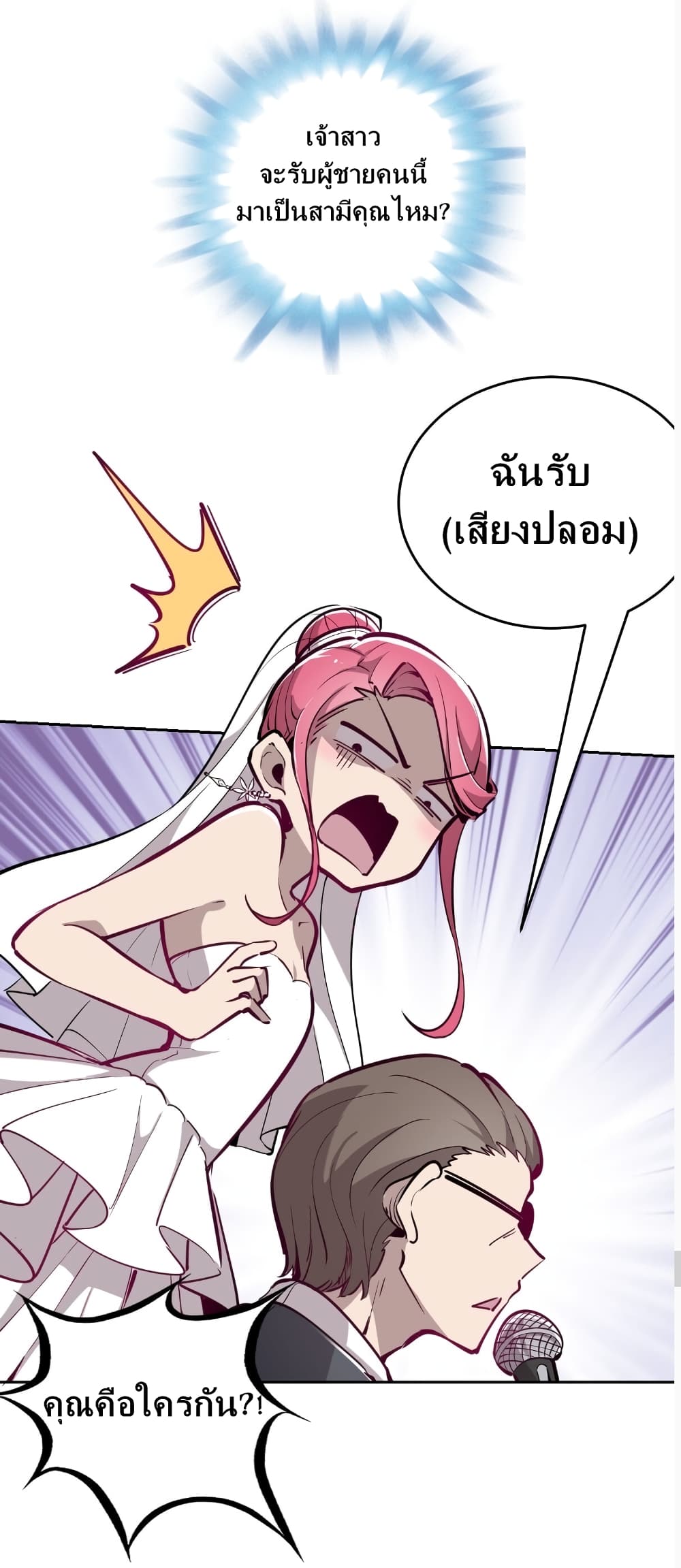 อ่านการ์ตูน Demon X Angel, Can’t Get Along! 4 ภาพที่ 16