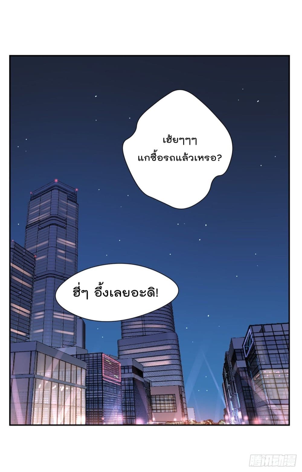 อ่านการ์ตูน The Cultivators Doctor in The City 10 ภาพที่ 20