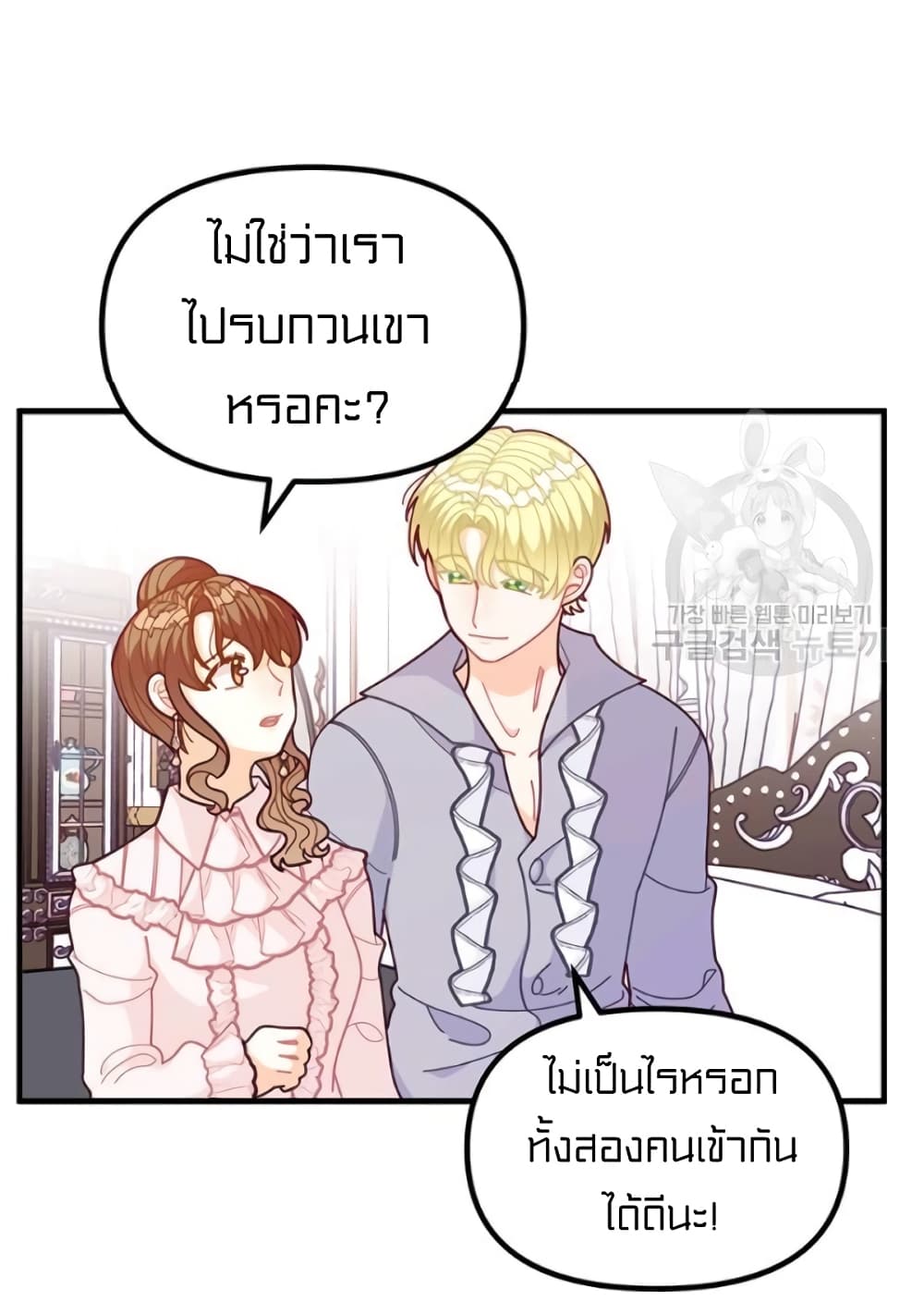 อ่านการ์ตูน I Was Just an Ordinary Lady 61 ภาพที่ 27