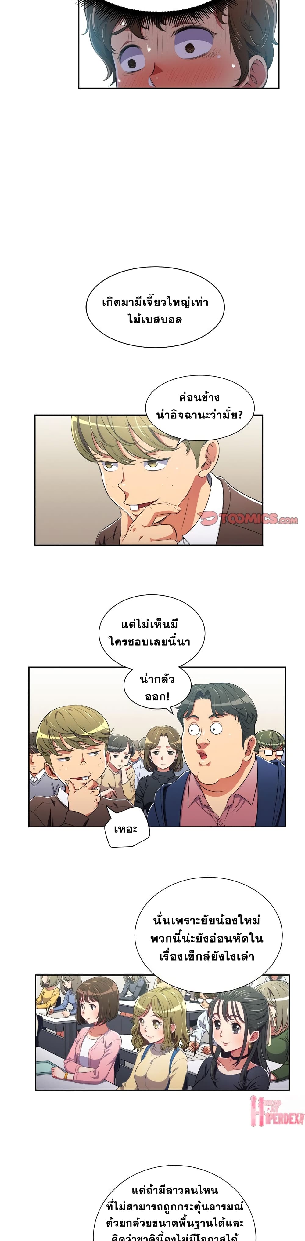 อ่านการ์ตูน My High School Bully 4 ภาพที่ 19