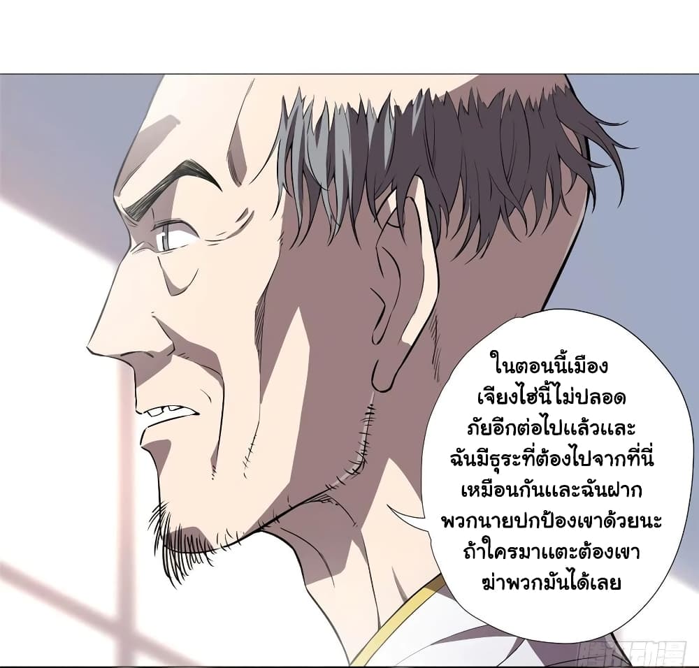 อ่านการ์ตูน Supreme Almighty Master of The City 5 ภาพที่ 48