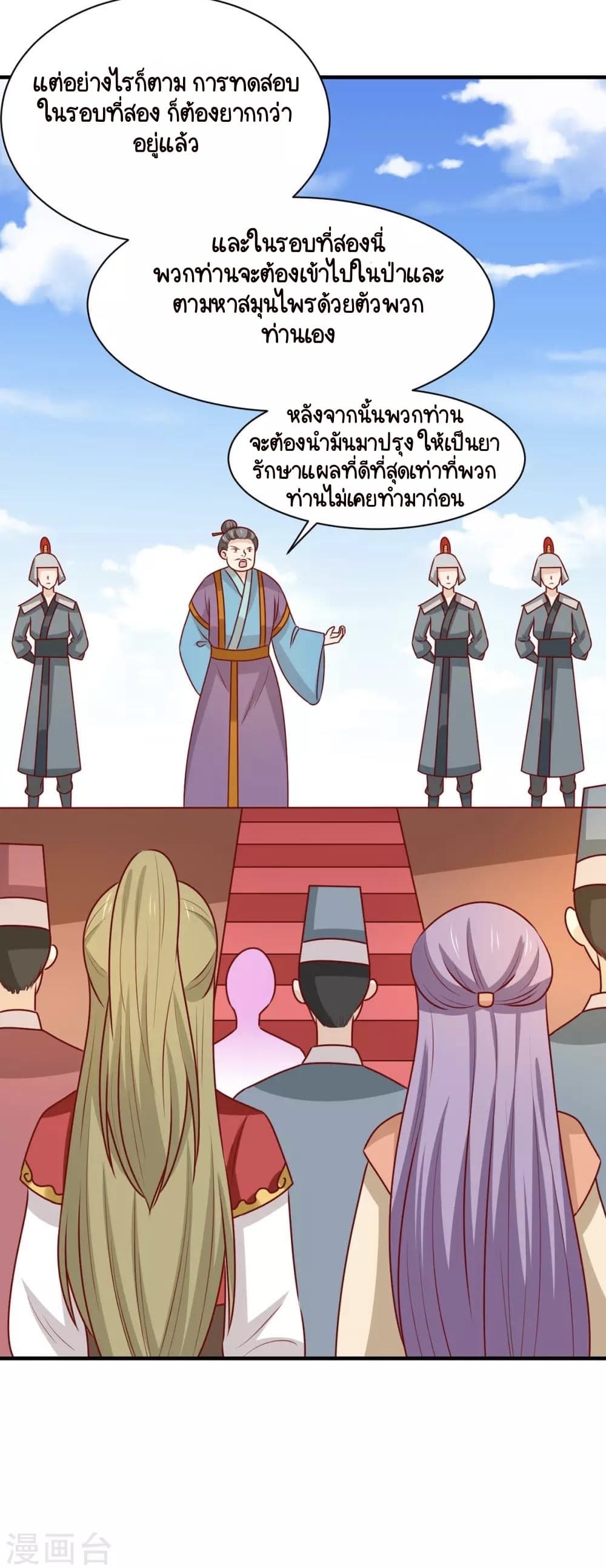 อ่านการ์ตูน Your Highness, I gotta see My Figured 168 ภาพที่ 33