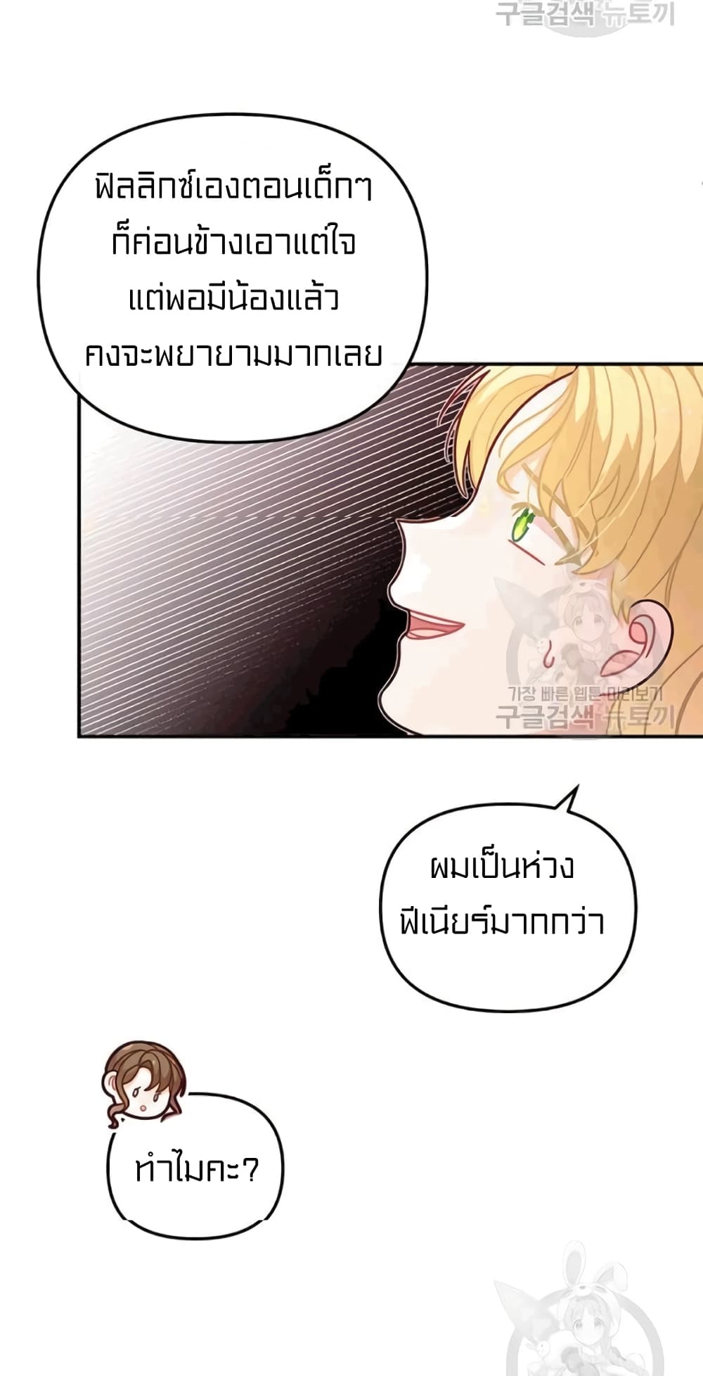 อ่านการ์ตูน I Was Just an Ordinary Lady 49 ภาพที่ 35