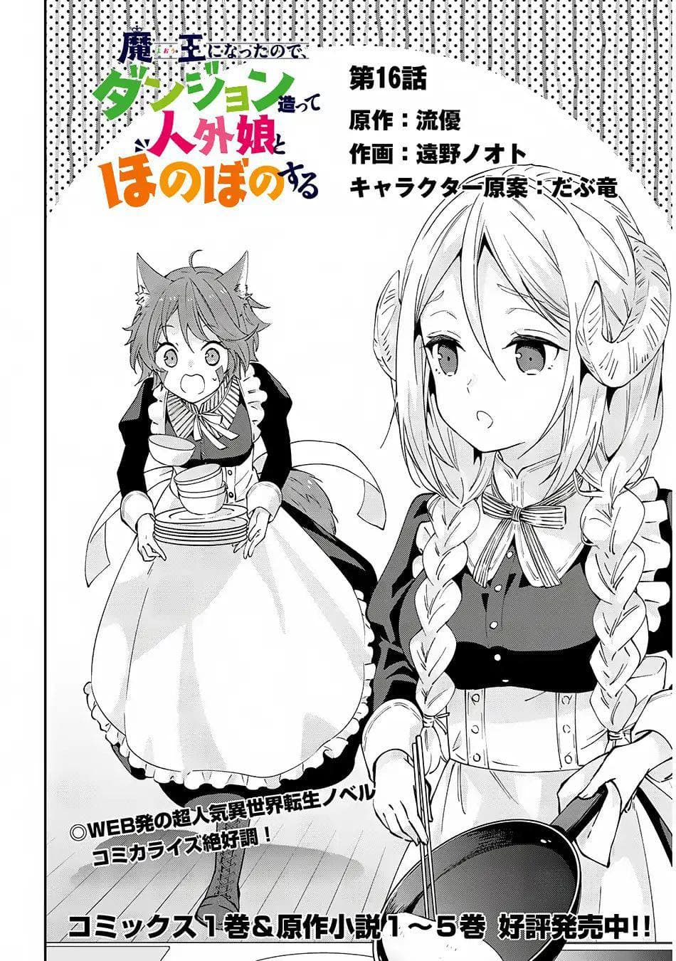 อ่านการ์ตูน Maou ni Natta node, Dungeon Tsukutte Jingai Musume to Honobono suru 16 ภาพที่ 2