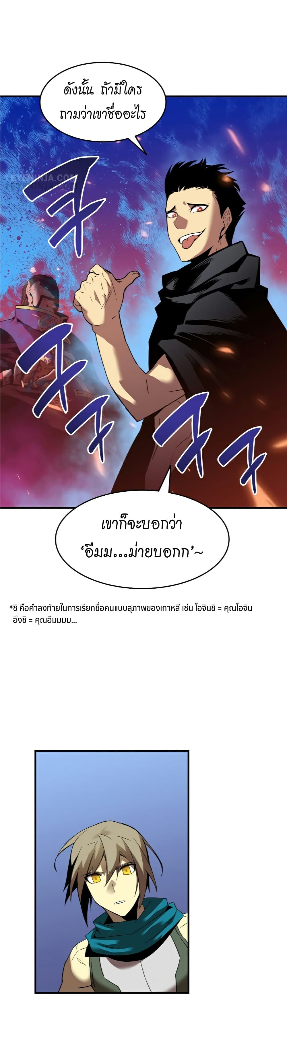 อ่านการ์ตูน Worn and Torn Newbie 22 ภาพที่ 8