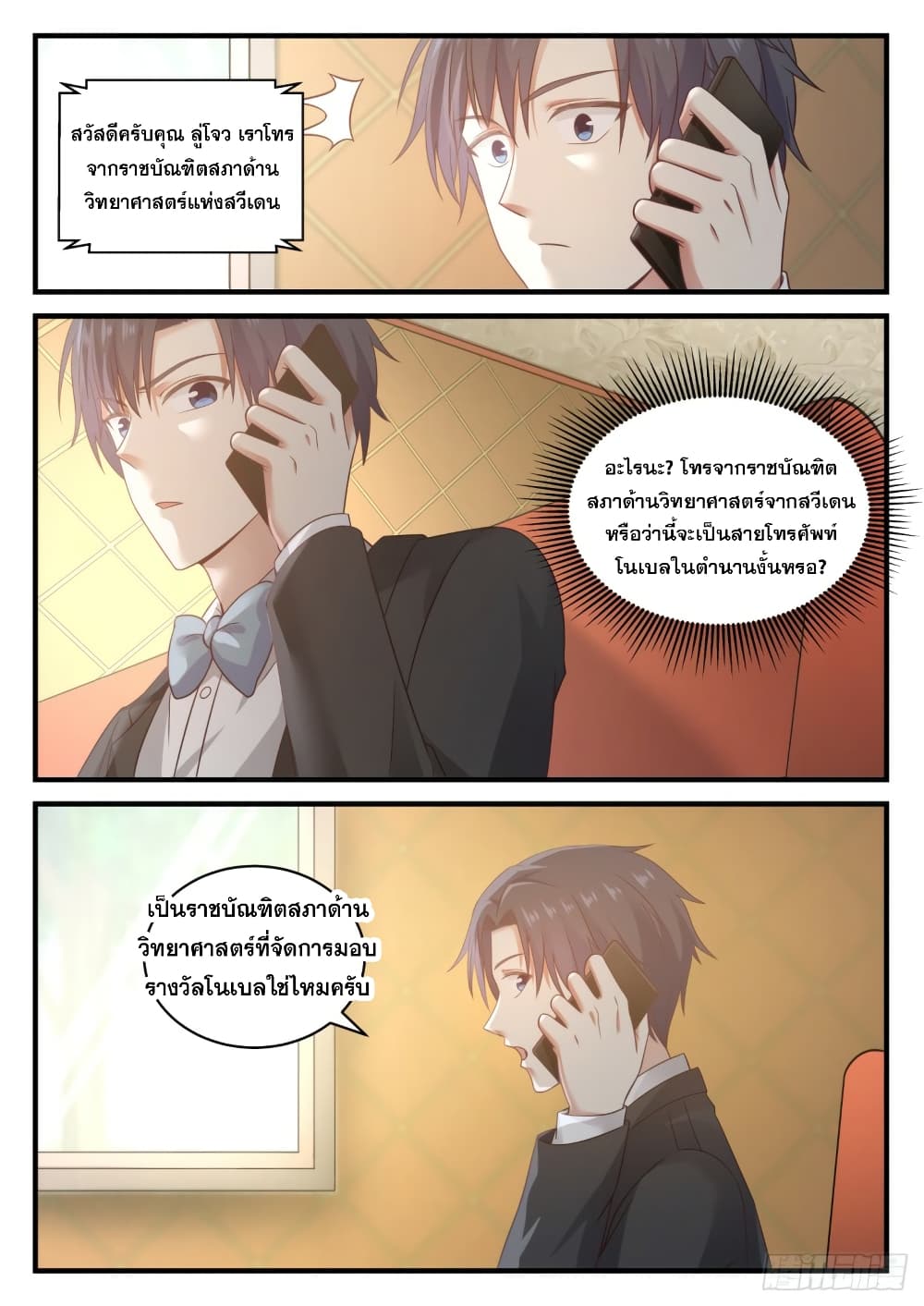 อ่านการ์ตูน God Student 108 ภาพที่ 13