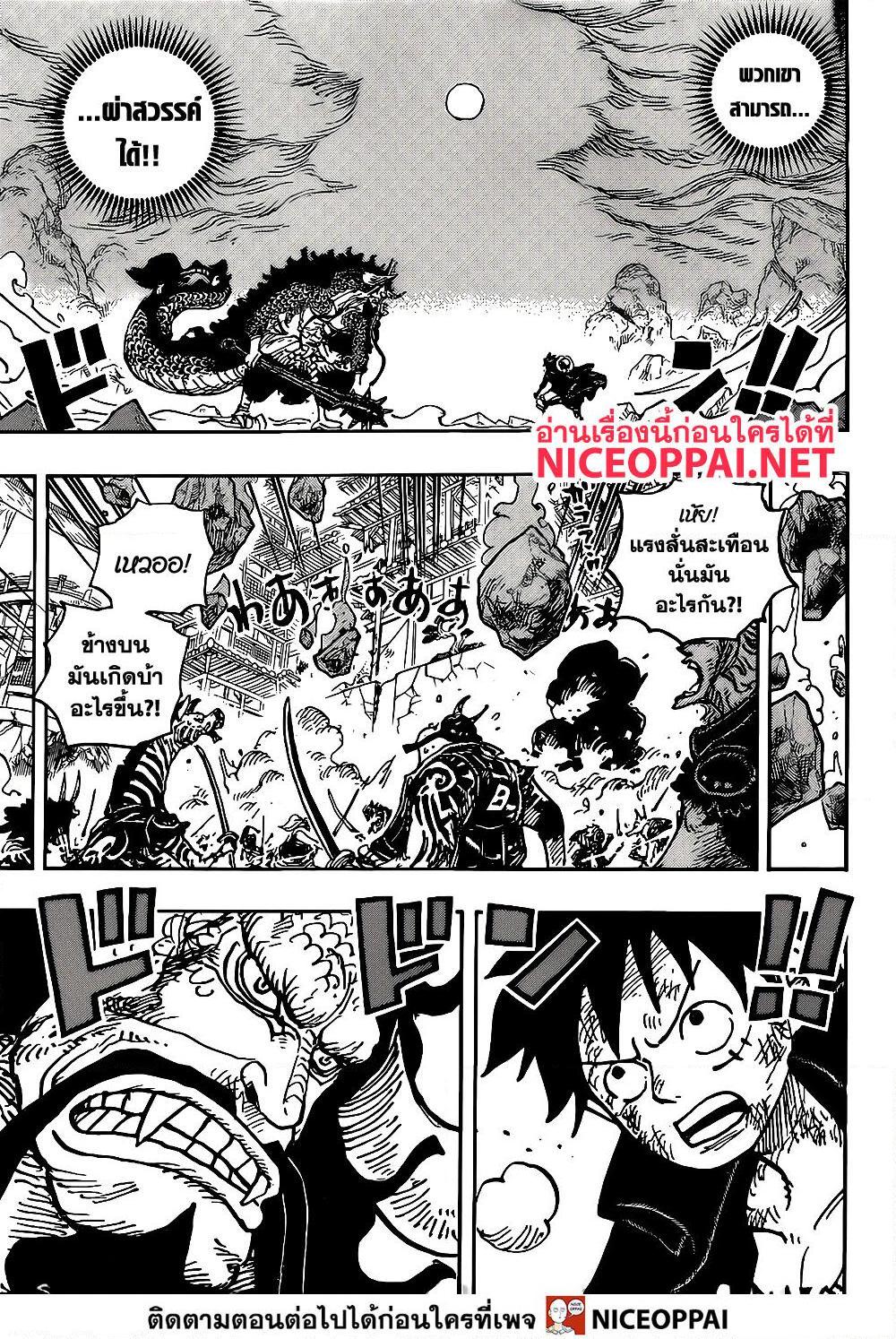 อ่านการ์ตูน One Piece 1027 ภาพที่ 3