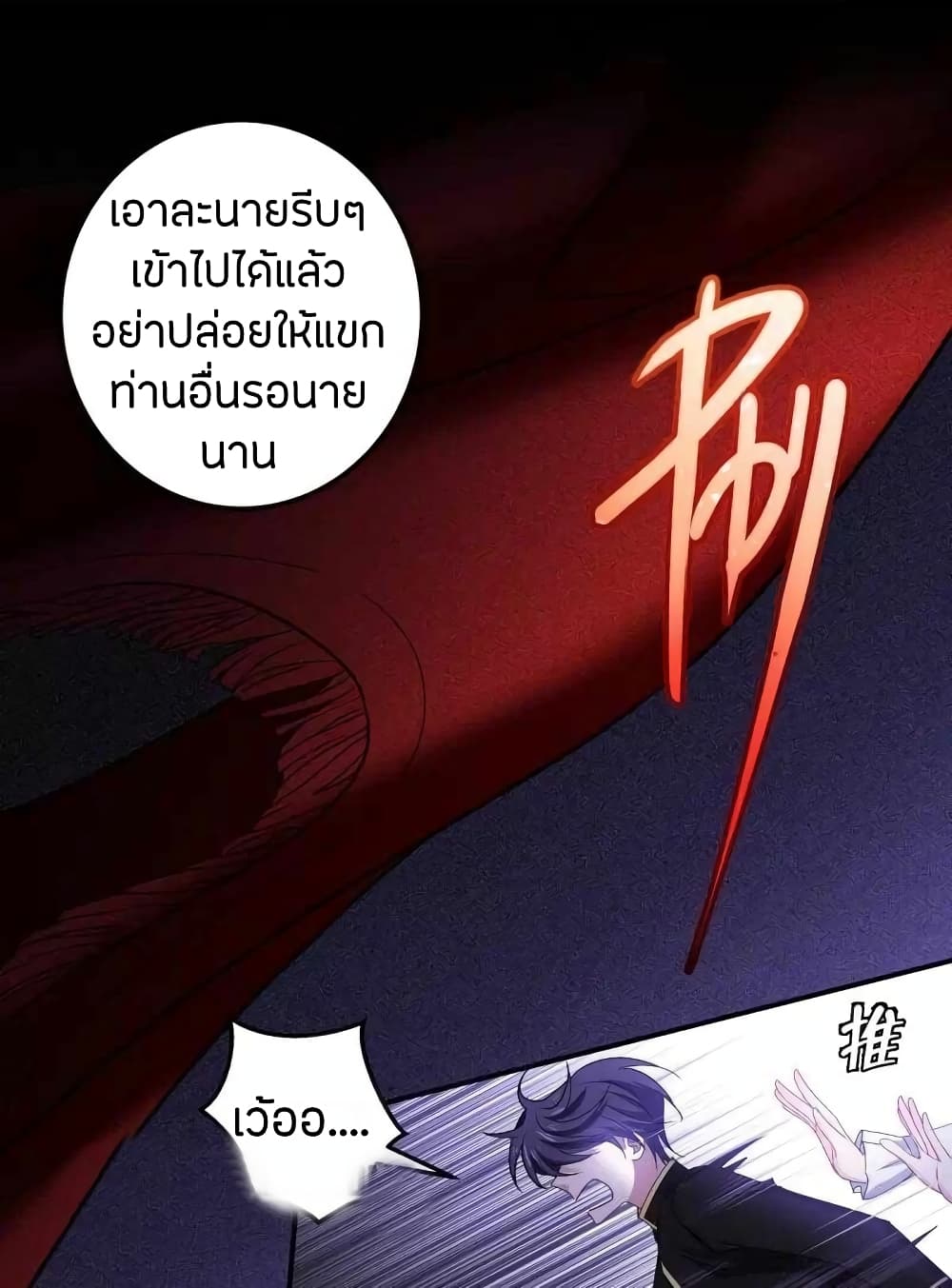 อ่านการ์ตูน Become King After Being Bitten 23 ภาพที่ 13