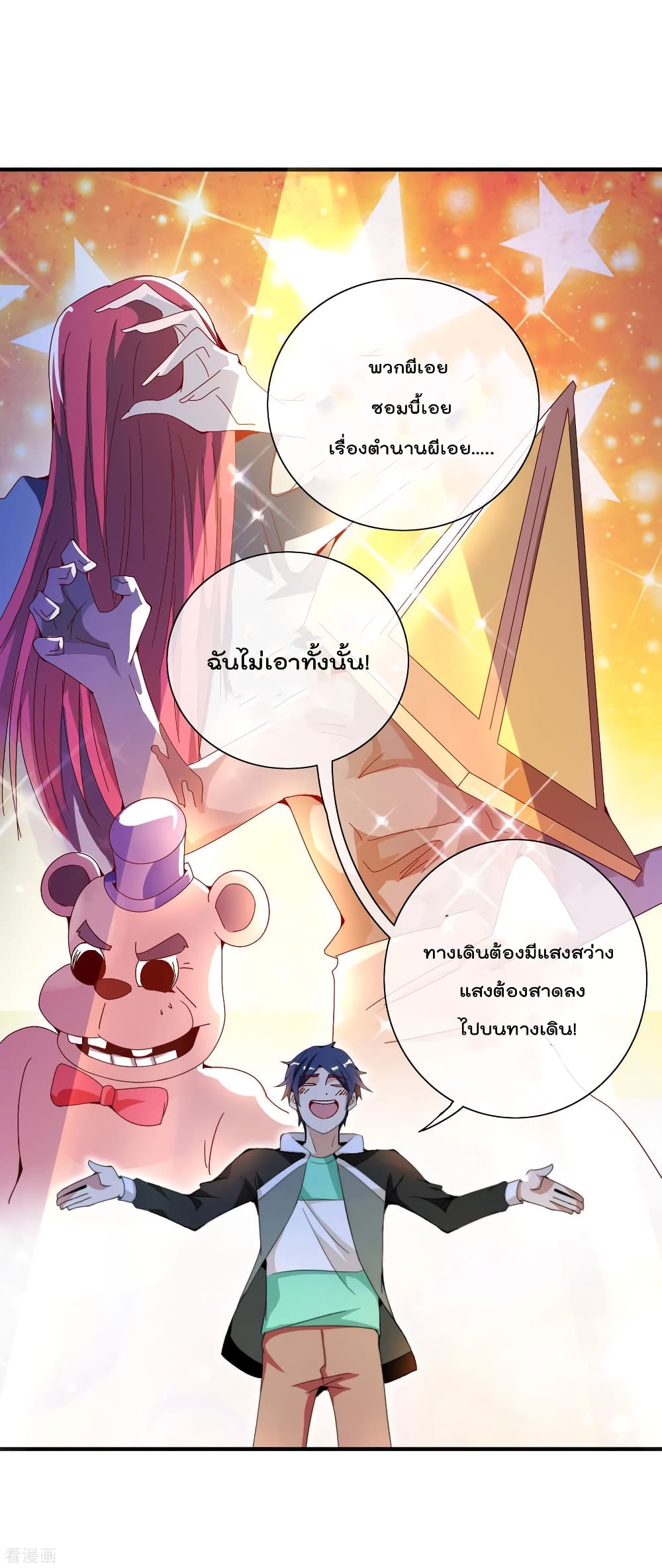 อ่านการ์ตูน I am The Richest  in The World 155 ภาพที่ 34