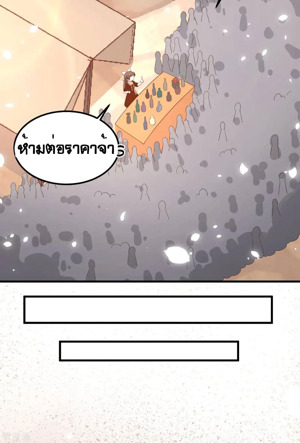 อ่านการ์ตูน Starting From Today I’ll Work As A City Lord 219 ภาพที่ 17