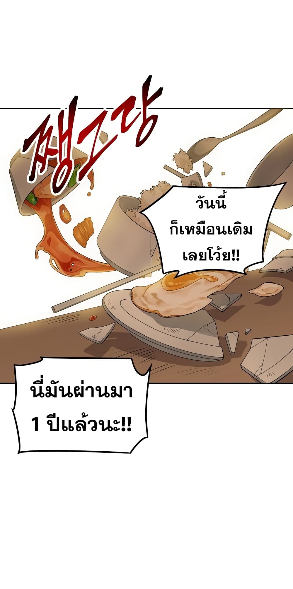 อ่านการ์ตูน Eat and Go! 1 ภาพที่ 13