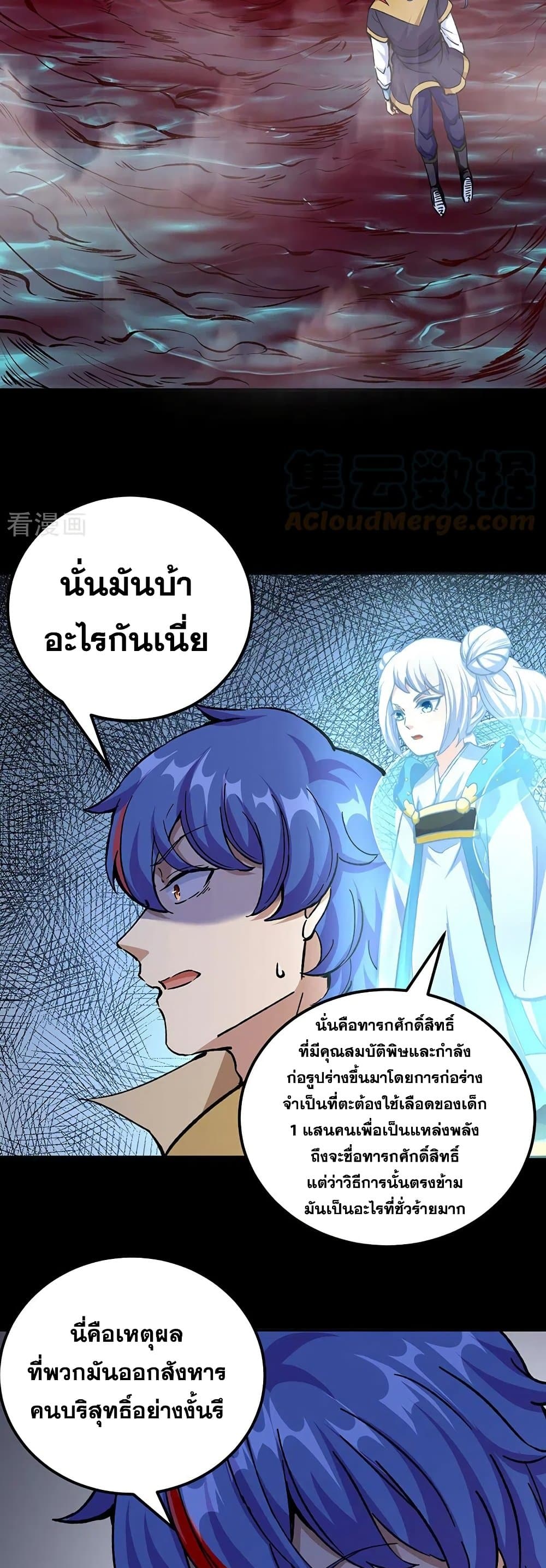 อ่านการ์ตูน WuDao Du Zun 377 ภาพที่ 15