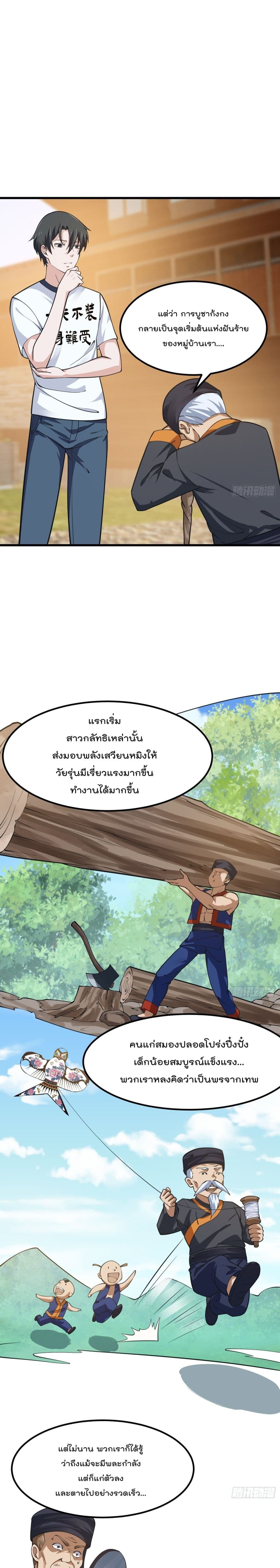 อ่านการ์ตูน The Legend God King in The City 182 ภาพที่ 2