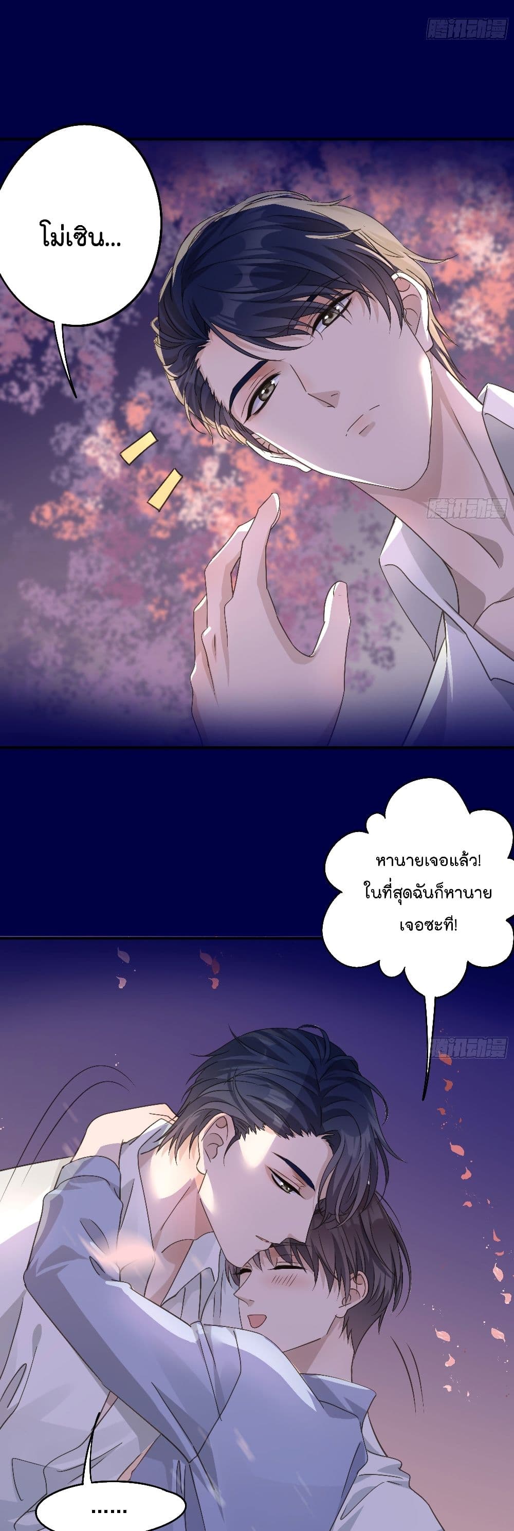 อ่านการ์ตูน Your heart is not good 9 ภาพที่ 17