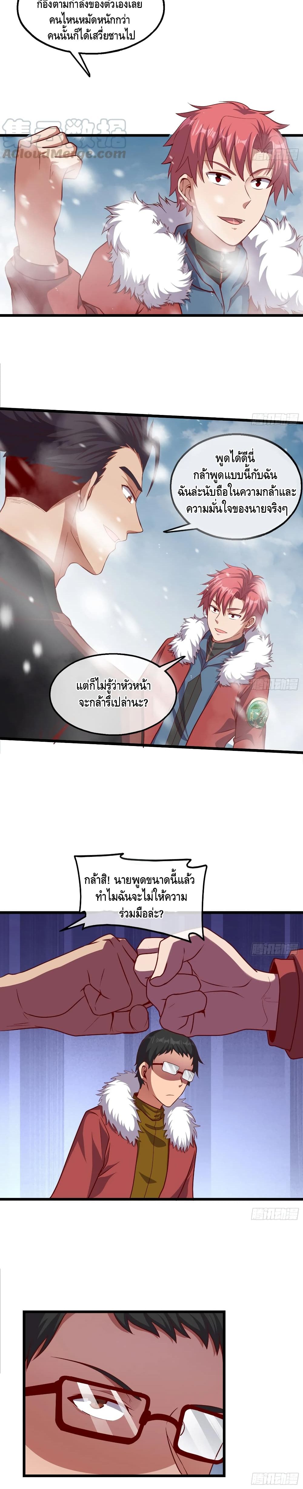 อ่านการ์ตูน Because I Have Super Gold System 121 ภาพที่ 26