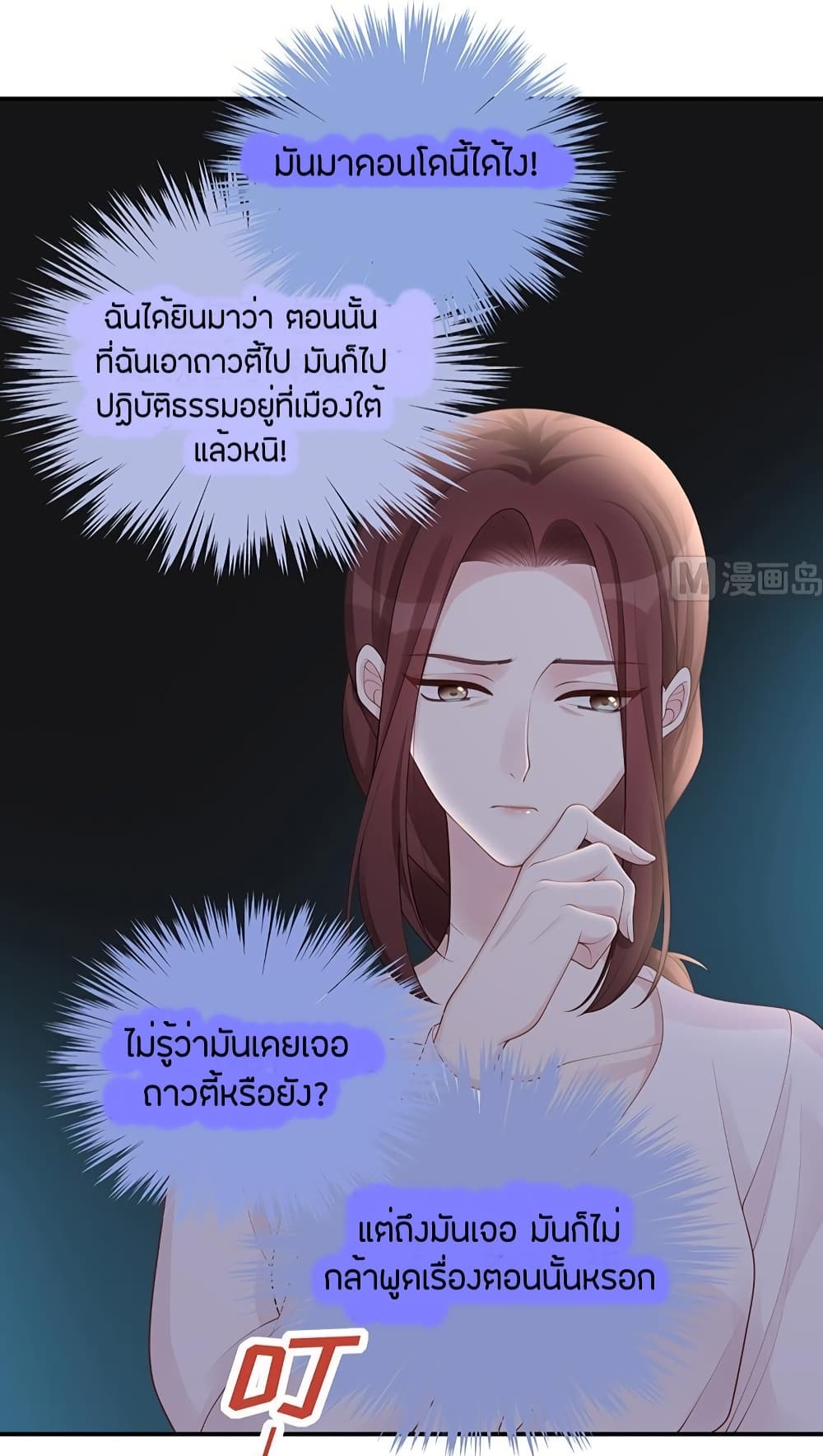 อ่านการ์ตูน Gonna Spoil You 67 ภาพที่ 4