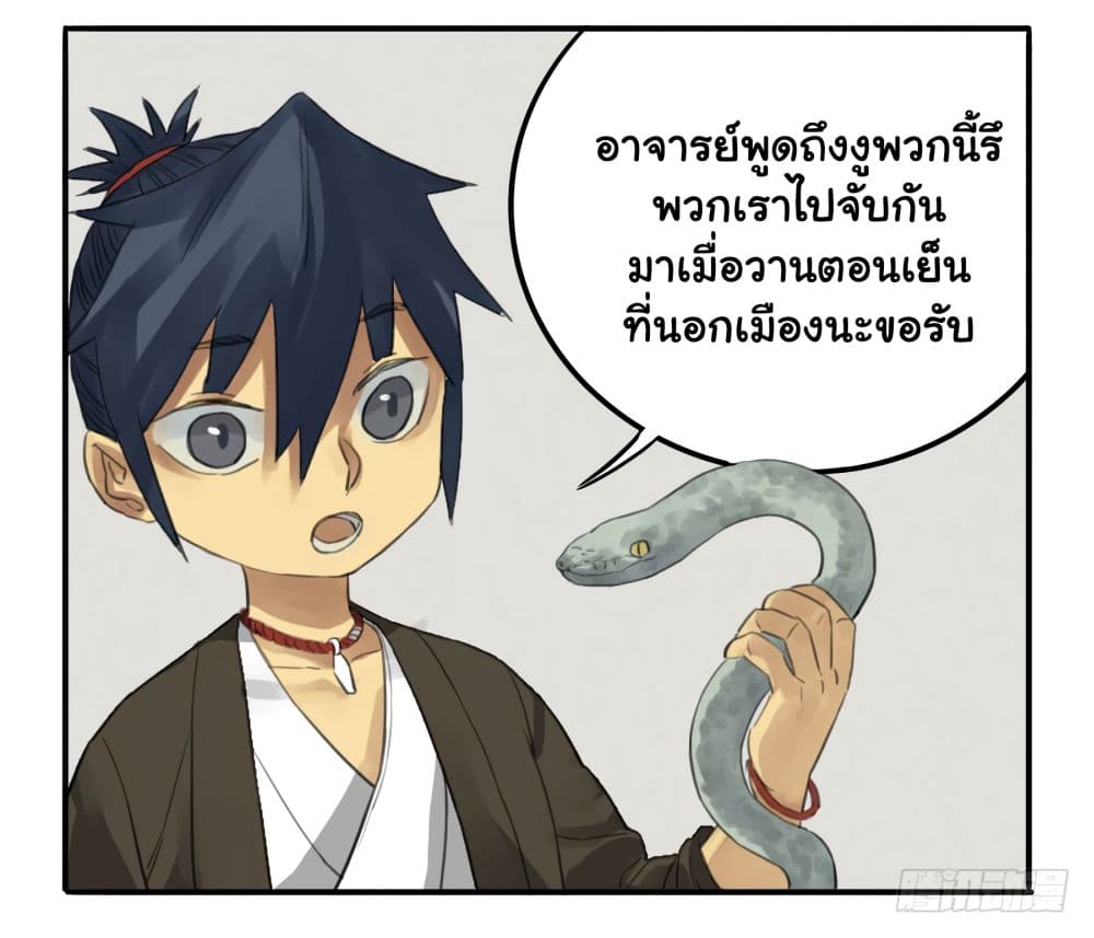 อ่านการ์ตูน Chuanwu 12 ภาพที่ 29