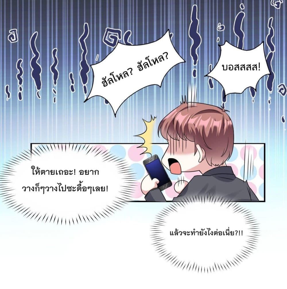 อ่านการ์ตูน The Stars are Shining Pick A Boos to be A Husband 3 ภาพที่ 21