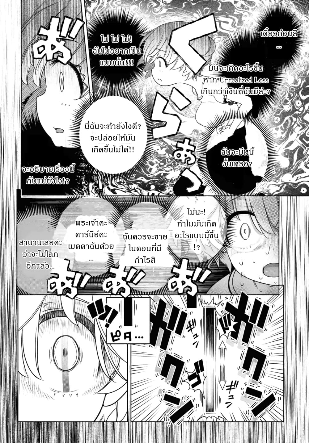 อ่านการ์ตูน FX Fighter Kurumi-chan 12 ภาพที่ 8