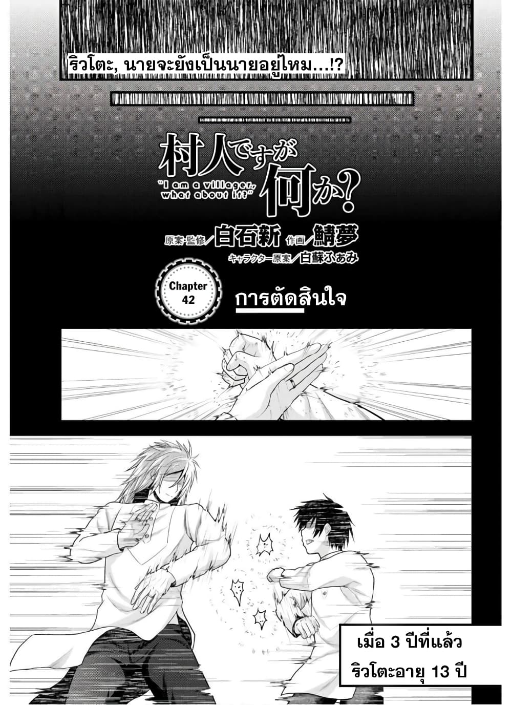 อ่านการ์ตูน Murabito desu ga Nani ka? 42 ภาพที่ 1