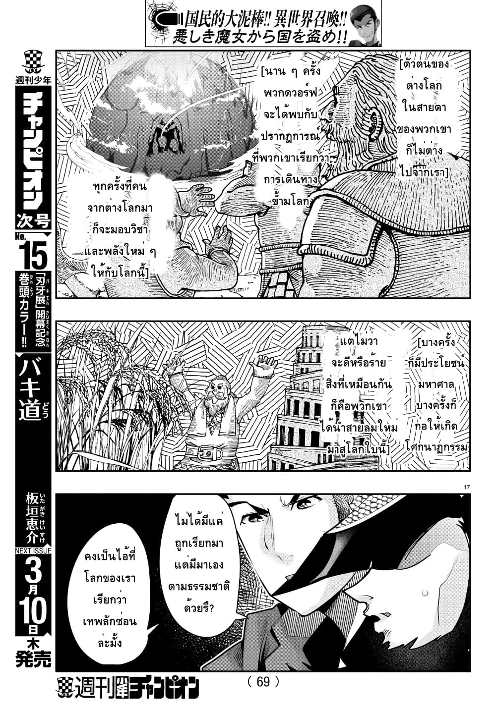 อ่านการ์ตูน Lupin Sansei Isekai no Himegimi 18 ภาพที่ 18