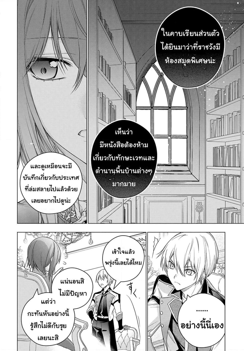 อ่านการ์ตูน I Used to Be a Disqualified Daughter of the Duke 5 ภาพที่ 32