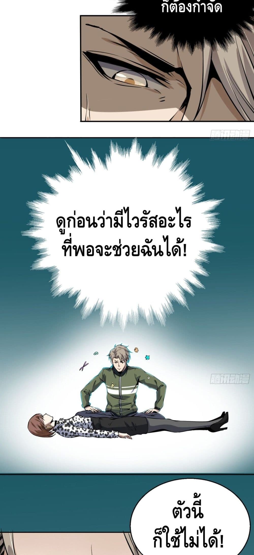 อ่านการ์ตูน Super Genius 7 ภาพที่ 18