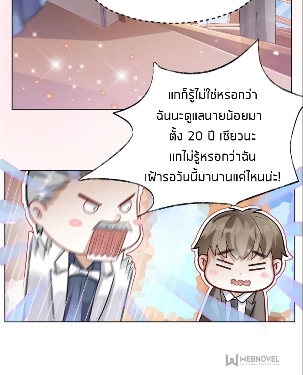 อ่านการ์ตูน Sweet Love 17 ภาพที่ 12