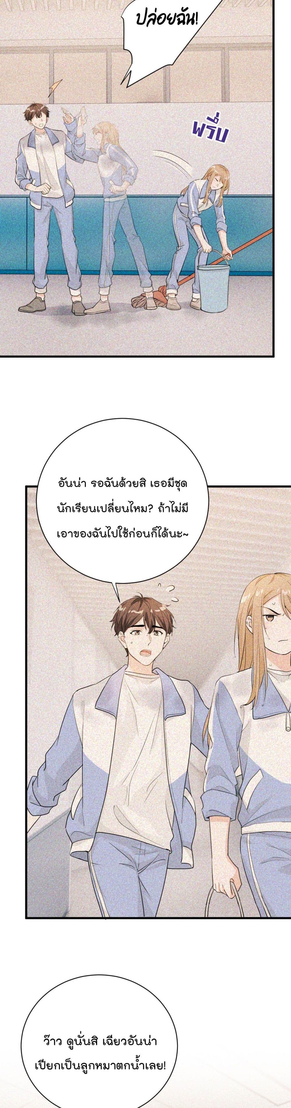 อ่านการ์ตูน The Faded Memory 25 ภาพที่ 14