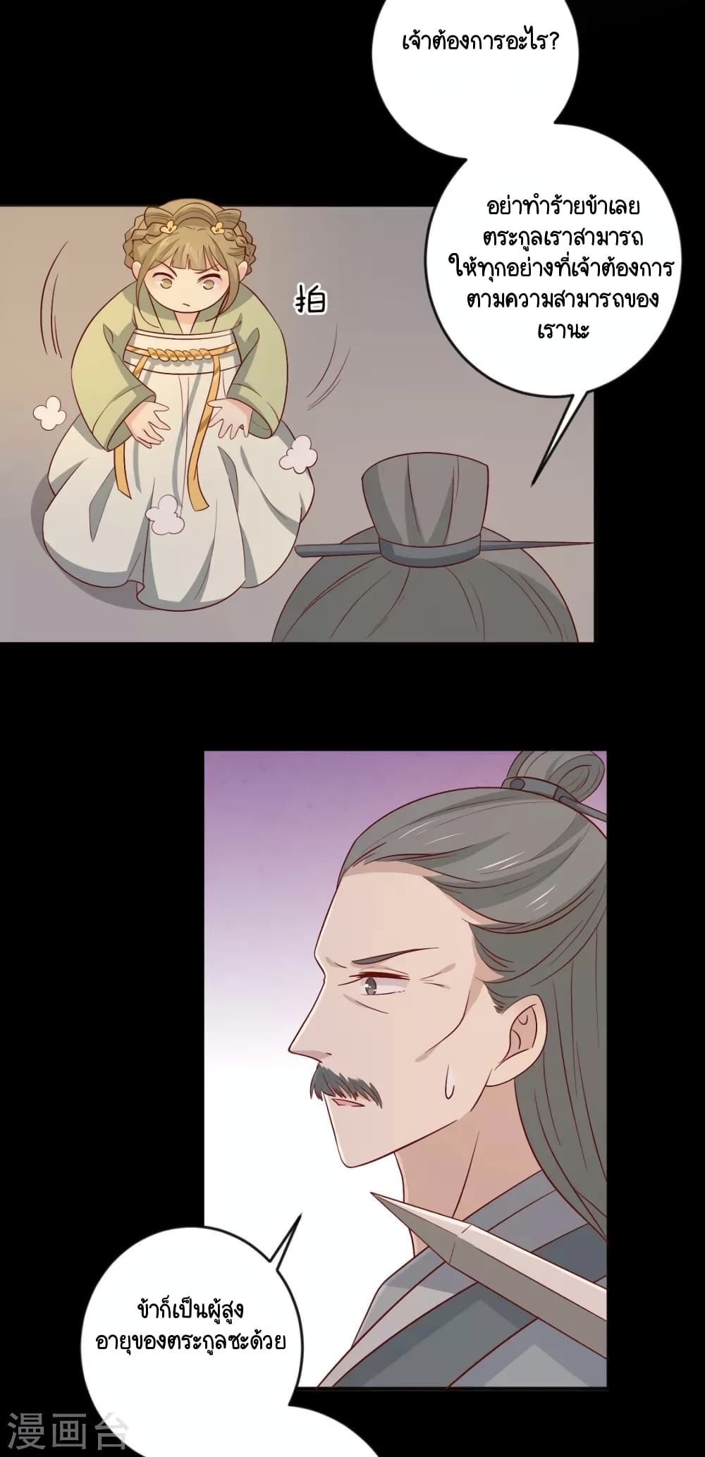 อ่านการ์ตูน Your Highness, I gotta see My Figured 101 ภาพที่ 10